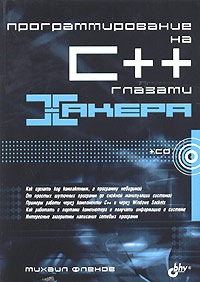 Хакер