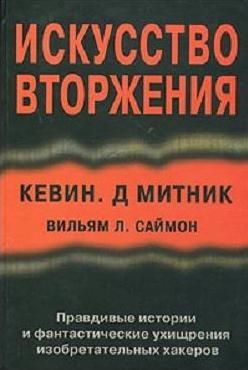 Хакер
